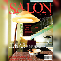 «SALON-interior» №2 (102) ноябрь 2006